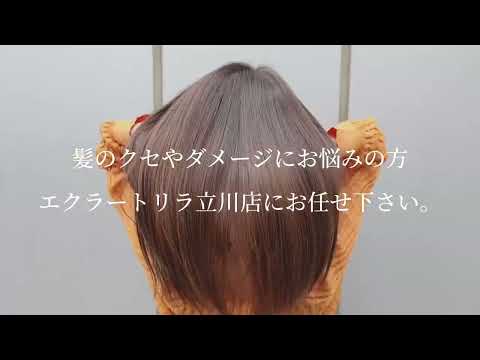エクラートリラ立川店/立川の美髪を作り上げる美容室