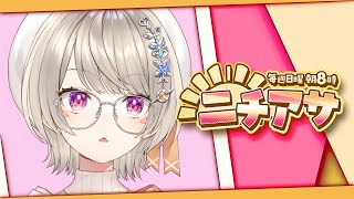 【 ニチアサ】なんか一週間はやくね【 ぶいすぽっ！ / 小森めと 】