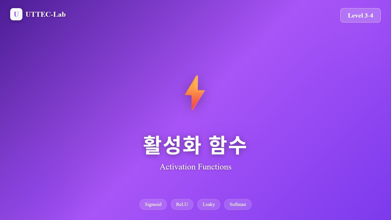 활성화 함수 심화 강의 영상