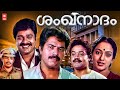 Sanghunadam Malayalam Full Movie Mammootty Nalini Ratheesh Malayalam Old Movies