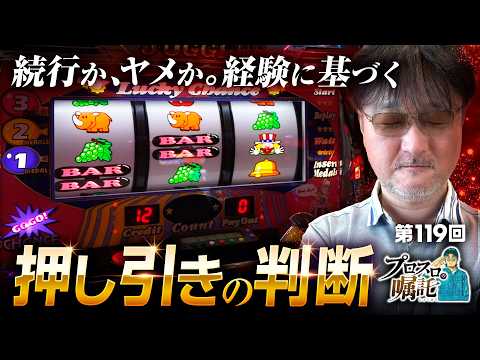 【ゴージャグがガリぞうの勝ち頭である理由】プロスロの嘱託 第119回《ガリぞう》ゴーゴージャグラー3［パチスロ・スロット］