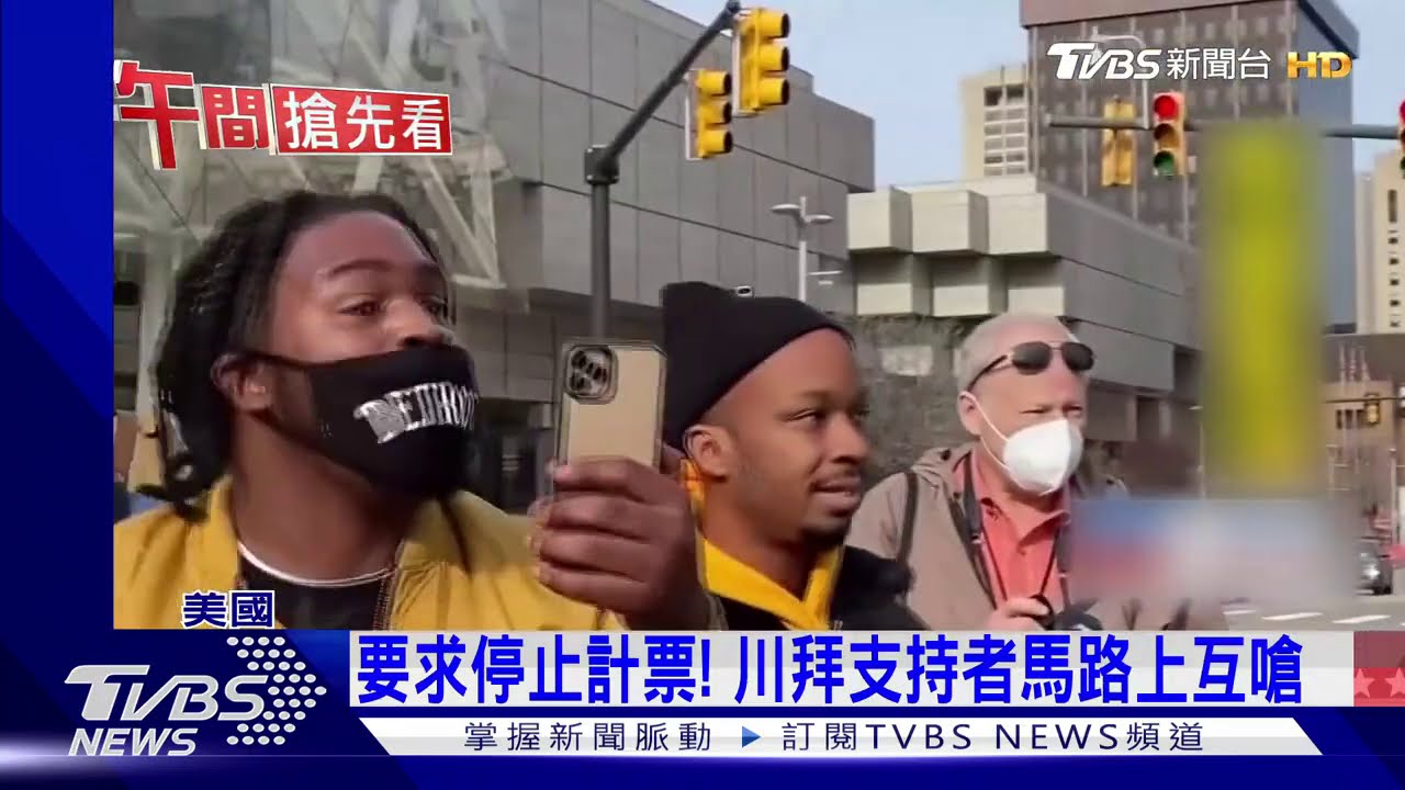 要求停止計票! 川拜支持者馬路上互嗆
