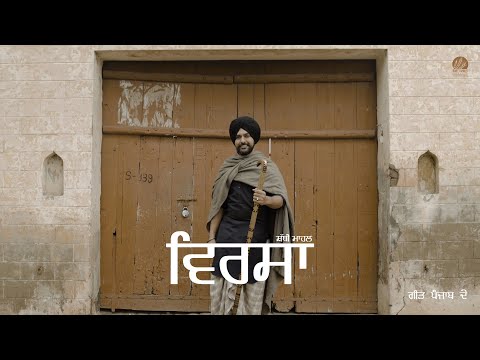 Virsa | Shabbi Mahal | Geet Panjaab | Harp Farmer Pictures
