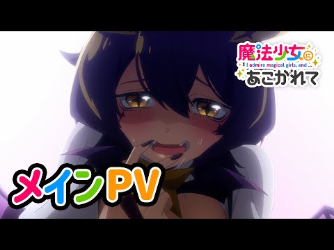 メインPV