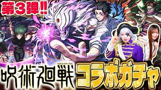 【モンスト】モンドリ予想反省会と呪術廻戦コラボガチャ！ 全オーブブッパでコンプなるか？？