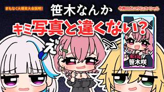 【手描き切り抜き】成長した笹木に対し早速ミームでイジる卯月コウ【にじさんじ/笹木咲/卯月コウ/リゼ・ヘルエスタ/ぱんコウじょ】