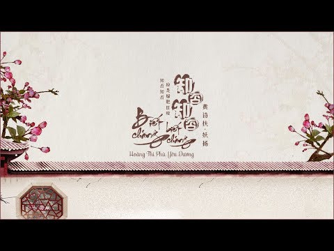 Vietsub || Biết chăng, Biết chăng - Hoàng Thi Phù e Yêu Dương