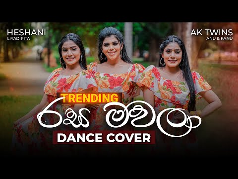 Rasa Mawala (රස මවලා) Dance Cover | Heshani Liyadipita | Anu & Kanu | Dance Floor by IdeaHell