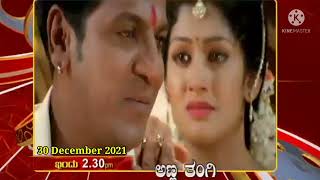 Anna Thangi - Movie Promo | 30 December 2021 @2.30pm | Udaya TV |