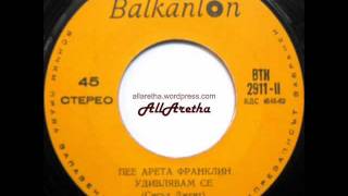 Aretha Franklin - Ain&#39;t Nobody (Gonna Turn Me Around) / I Wonder - 7&quot; Bulgaria - 1969