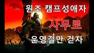 【히오스】원조캠프성애자 '사무로'