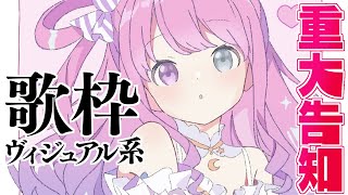 姫森ルーナ - 【 重大告知 】V系のお歌うたって生誕祭ライブの告知をするのら！！！【姫森ルーナ/ホロライブ】