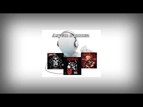 плейлист  2rbina 2rista