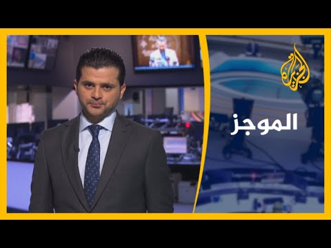 موجز الأخبار العاشرة مساء (17 9 2020)