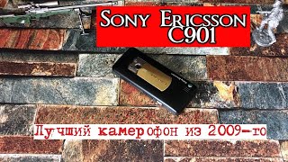 Sony Ericsson C901 - последний Cyber-Shot на кнопках..
