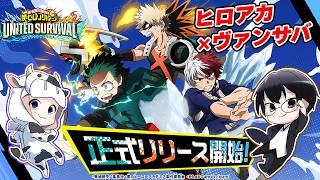 【ヒロサバ】今度はヒロアカ×ヴァンサバだ！本日リリースされた新作アプリやってみる！🐮👓【🔴LIVE配信】