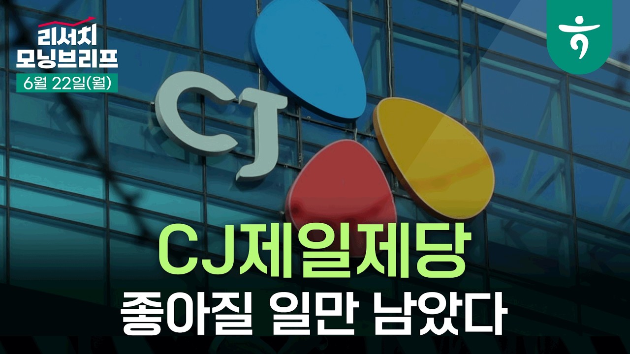극단적인 변동성과 쏠림현상: 투자의 기준은 무엇인가 l 260622 하나증권 리서치센터 모닝브리프