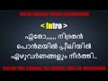 Etho nidrathan karaoke with lyrics malayalam