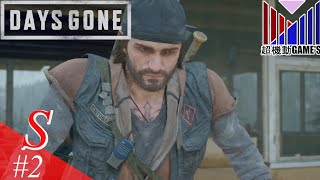 【Part2】バイクが盗ってルールを説くとは「DAYS GONE」(お試し)