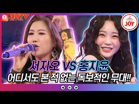 [재미TV]서지오의 미인 VS 홍지윤의 당신의 의미♬ 화요일은밤이좋아(221004 방송)