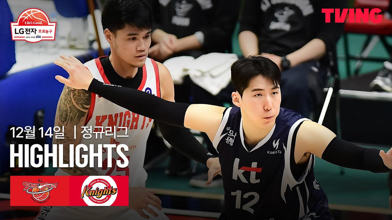 [KT vs SK] 12/14 경기 I 2025-26 LG전자 프로농구 I 하이라이트 I TVING