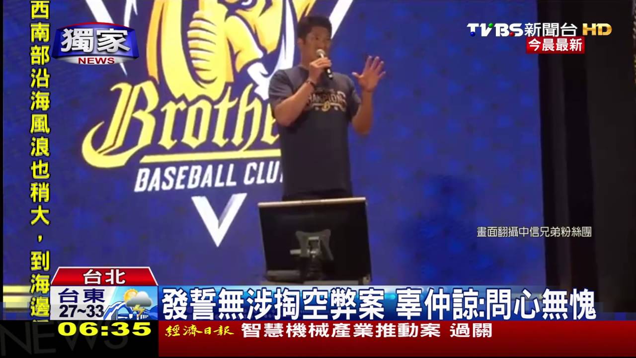 獨家/慶中信奪冠!辜仲諒赴慶功宴 獎金500萬