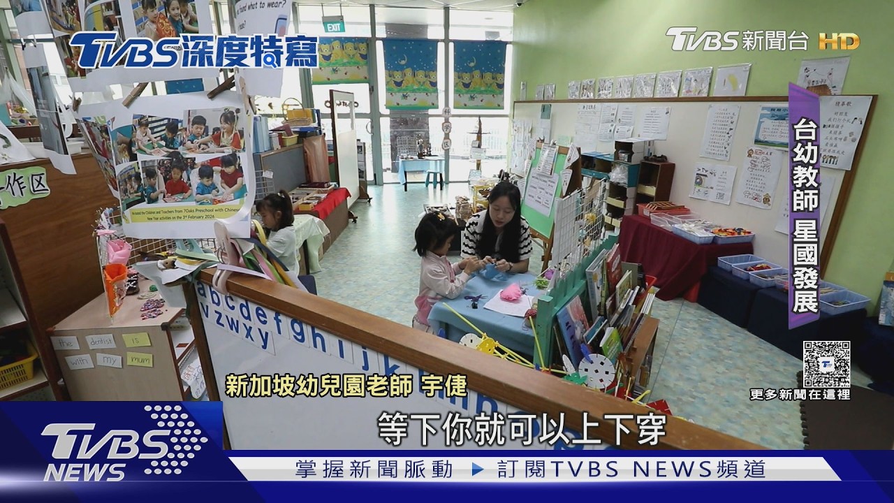 新加坡幼教師月薪可破10萬 年年調薪 吸引台灣幼教人才!各產業升遷制度明確