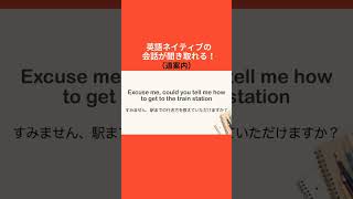 【道案内】Excuse me〜？困っている外国人をの英語リスニング練習！ #英語学習 #英語リスニング