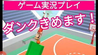 【flip dunk】広告に出てきたゲームをやってみた。