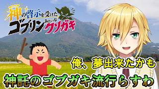 神託のゴブガキをにじさんじに流行らせたいという夢ができた卯月コウ【卯月コウ/にじさんじ切り抜き】