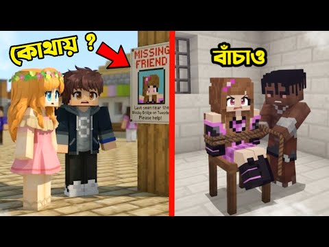 Sofiee কে kidnap করলো কে ? 😯 | Surjo Bhai