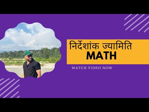 निर्देशांक ज्यामिति /कक्षा 9 /गणित /उत्तराखंड बोर्ड/#educational #education #mathstricks #eduacation