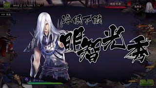 【戦国BASARAバトルパーティー】 第22章 同盟  (天下統一)