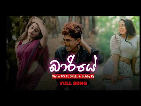 Mage baari Full song මගෙ බාරී