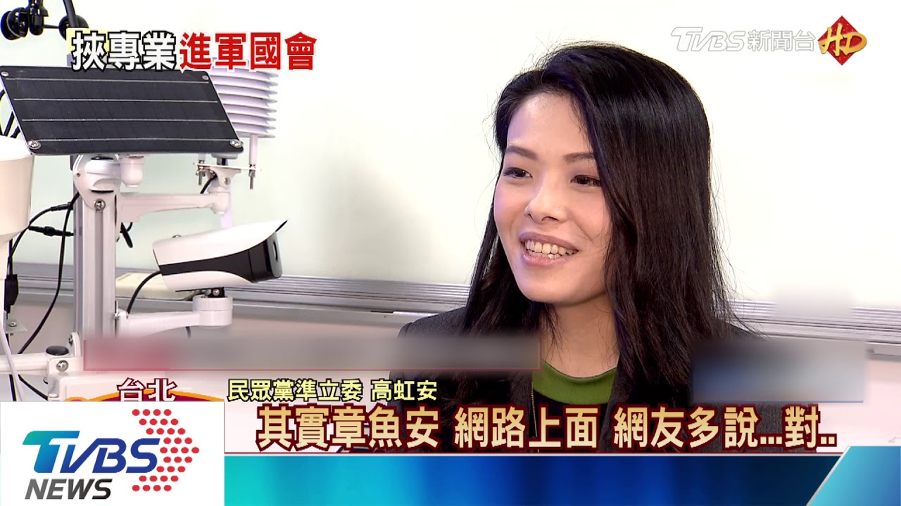 郭台銘視為乾女兒 高虹安神預測封「章魚安」