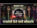 मराठी कडक डिजे गाणी | top dj songs Marathi | dj songs Marathi | nonstop dj remix song | 