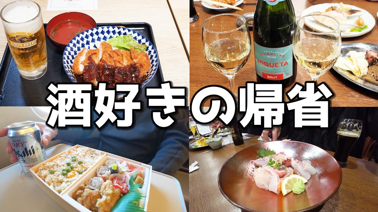 【休日飲み】連休は朝から酒！酒好きの大晦日！