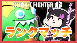 【スト６】リハビリブランカ！絶対キレないランク【めぐみちゃんだよ！】