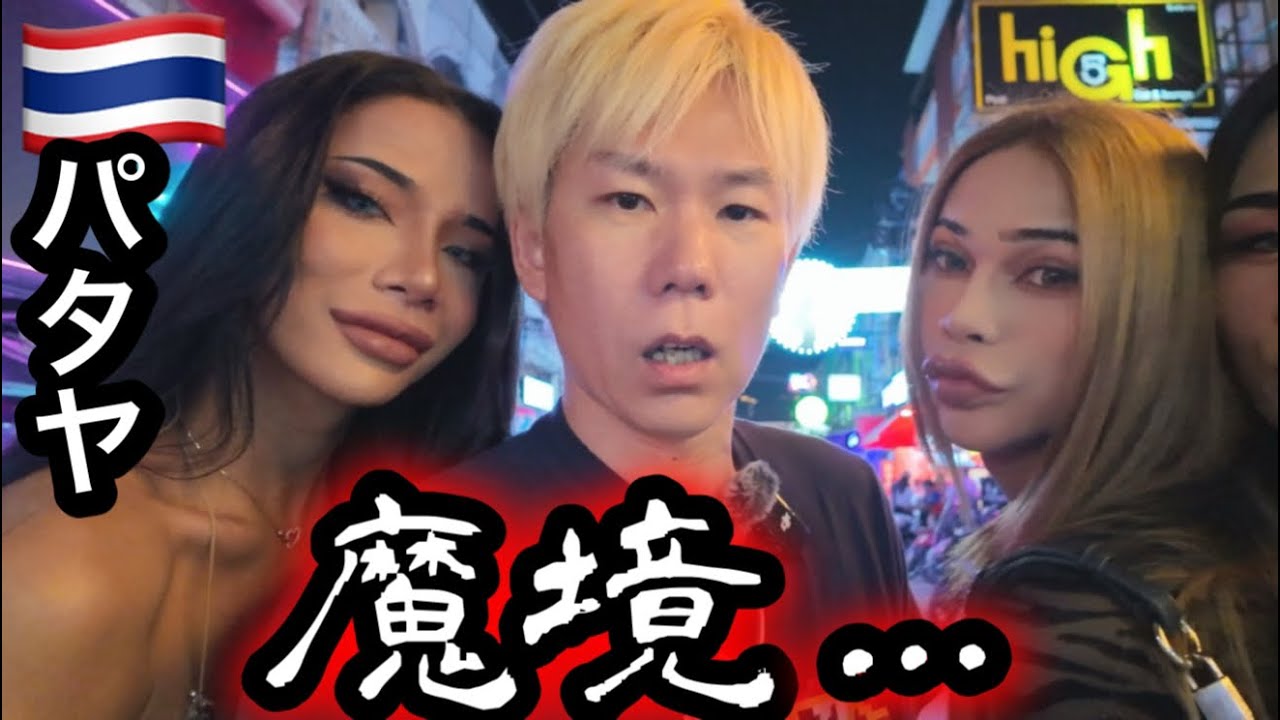 パタヤの魔境潜入企画が復活！最も安眠できるおすすめホテル＆99バーツコスパ最強朝食