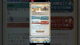 【グラブル】サマーギフトキャンペーンガチャ10日目まわしたら！？