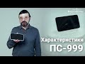 Видео Приемник Тифловызов ПС-999 Вертикаль 