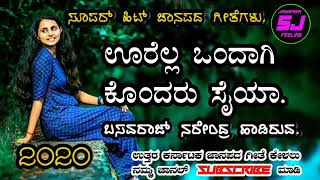 Kannada janapada songs ||basavaraj narendra uttara Karnataka folk songs