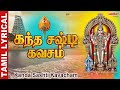 Kanda Sashti Kavacham With Tamil Lyrics கந்த சஷ்டி கவசம் Murugan Devotio