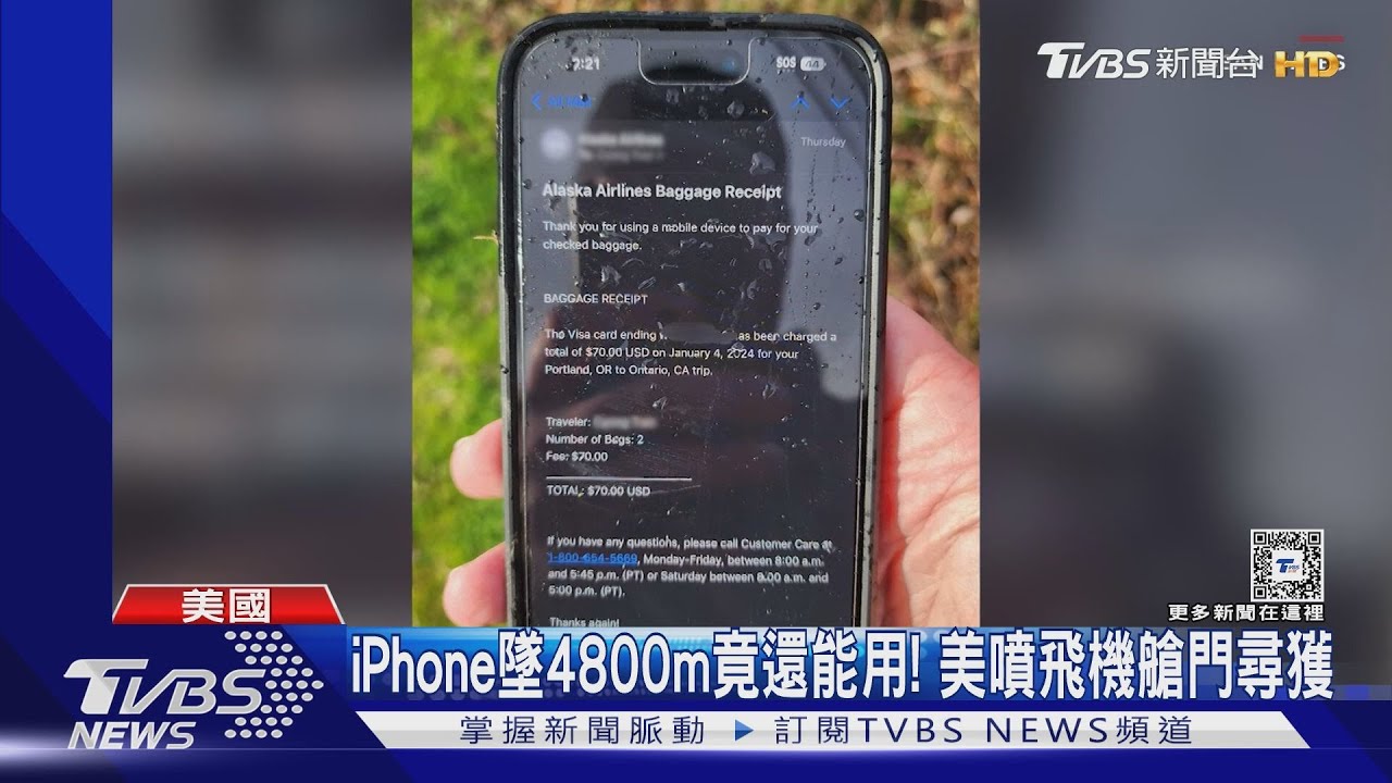 iPhone墜4800m竟還能用! 美噴飛機艙門尋獲
