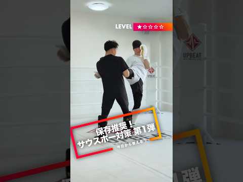 【 保存推奨！】 誰でもできるサウスポー対策 第1弾🔥Level ⭐️#UPBEAT #ボクシング #キックボクシング #howto #こんなカンジ🥊 #解説 #格闘技
