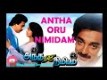 Siriya Paravai Antha Oru Nimidam Bass Boosted Audio Song Use Headphones For Better Experience