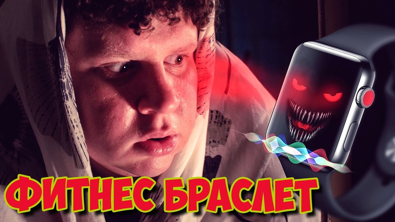 Фитнес браслет (#ЕвгенийКулик)