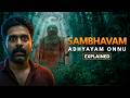 A Mind Bending Malayalam Time Loop Thriller Sambhavam Adhyayam Onnu Explained In Hindi CineStory