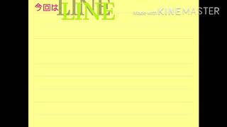 【LINEで】LINEで友達とヒバナしてみた！