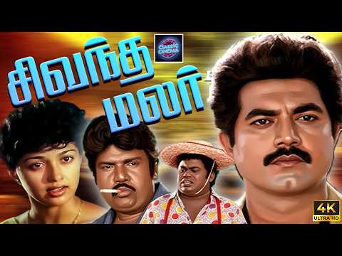 Sivantha Malar